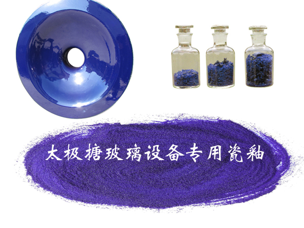 “搪玻璃進(jìn)口瓷釉”真相令人驚嘆！