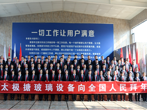 2024年中國(guó)太極搪玻璃設(shè)備向全國(guó)人民拜年！